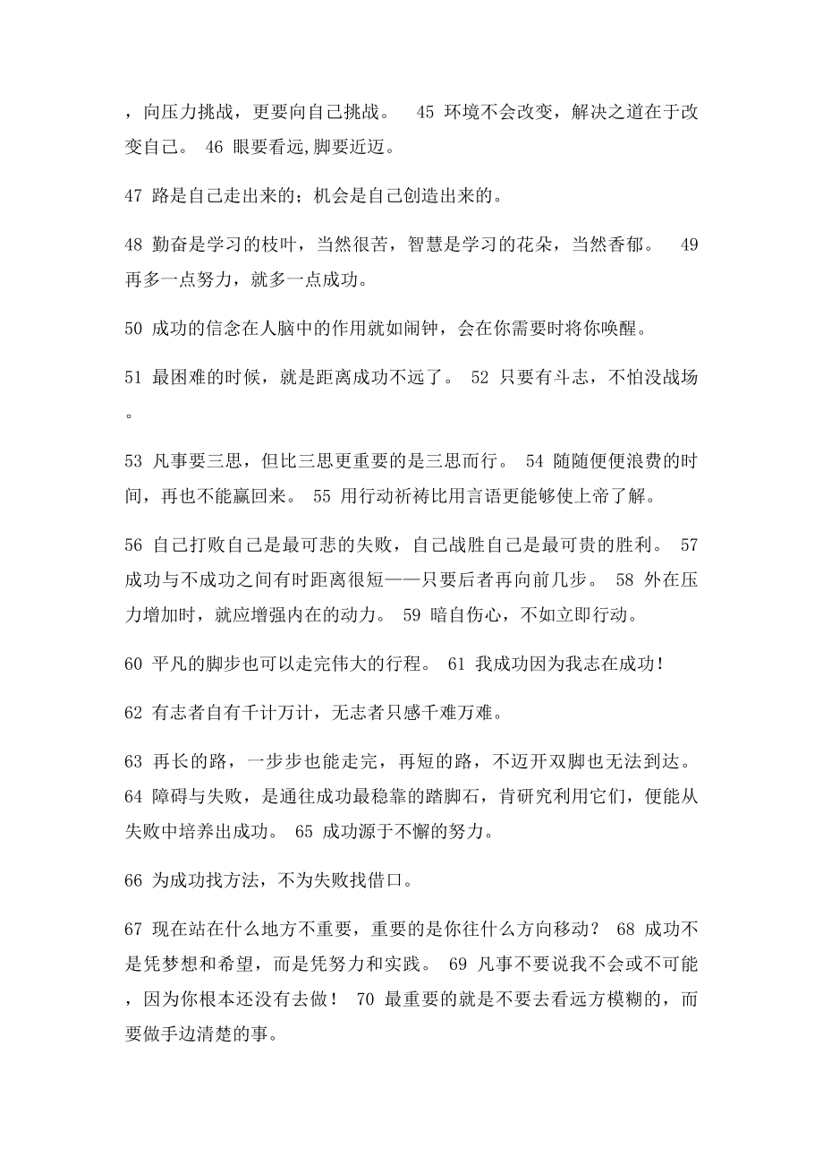 励志学习名言.docx_第3页