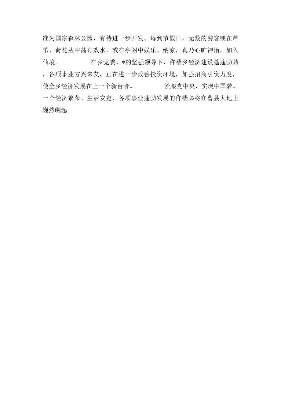 仵楼乡简介.docx_第2页