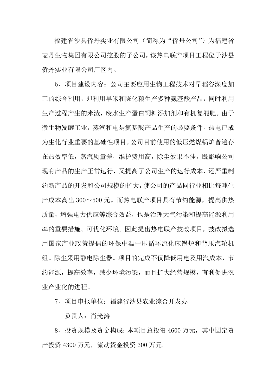 锅炉技改余压余热发电项目可行性研究报告.doc_第2页