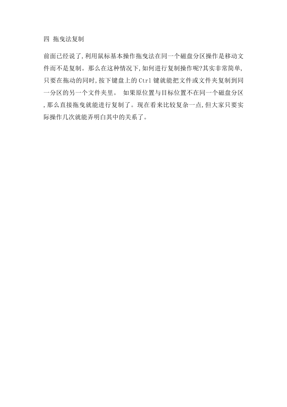 复制文件和文件夹的操作方法.docx_第2页