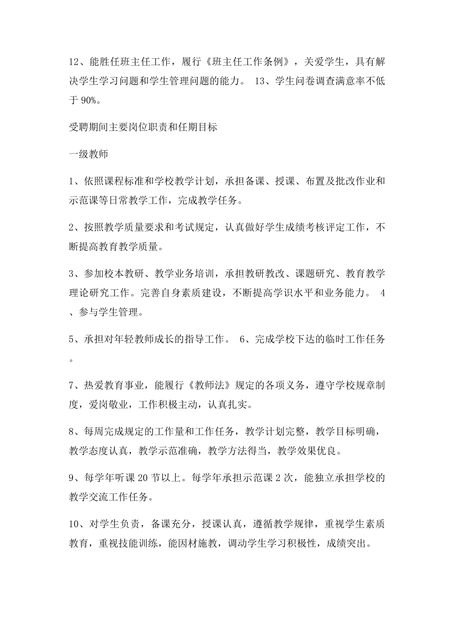 受聘期间主要岗位职责和任期目 .docx_第2页