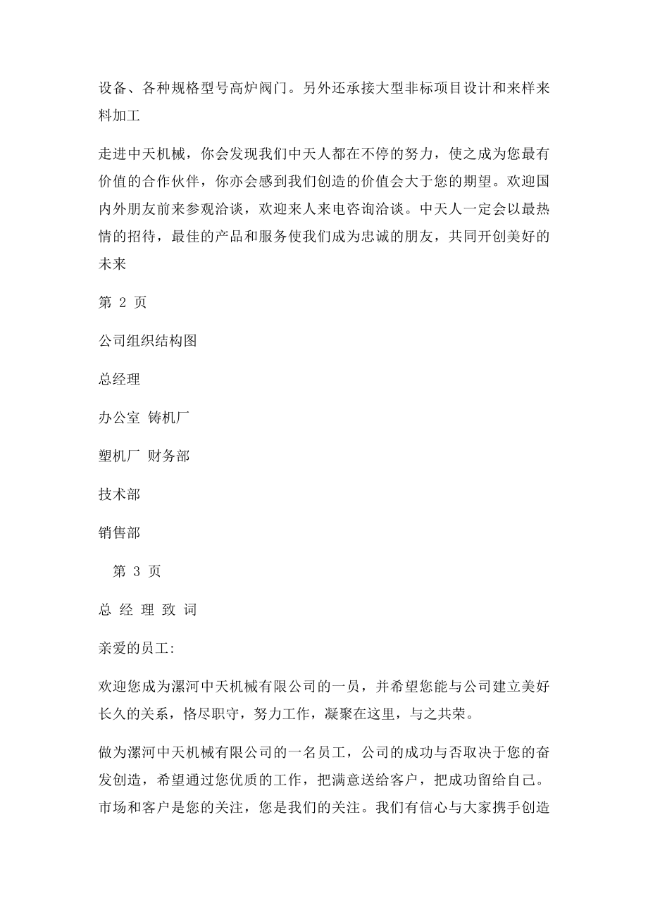 劳动纪律培训资料.docx_第2页