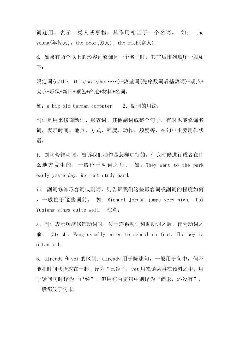 初中英语分类练习形容词副词用法详解.docx_第2页