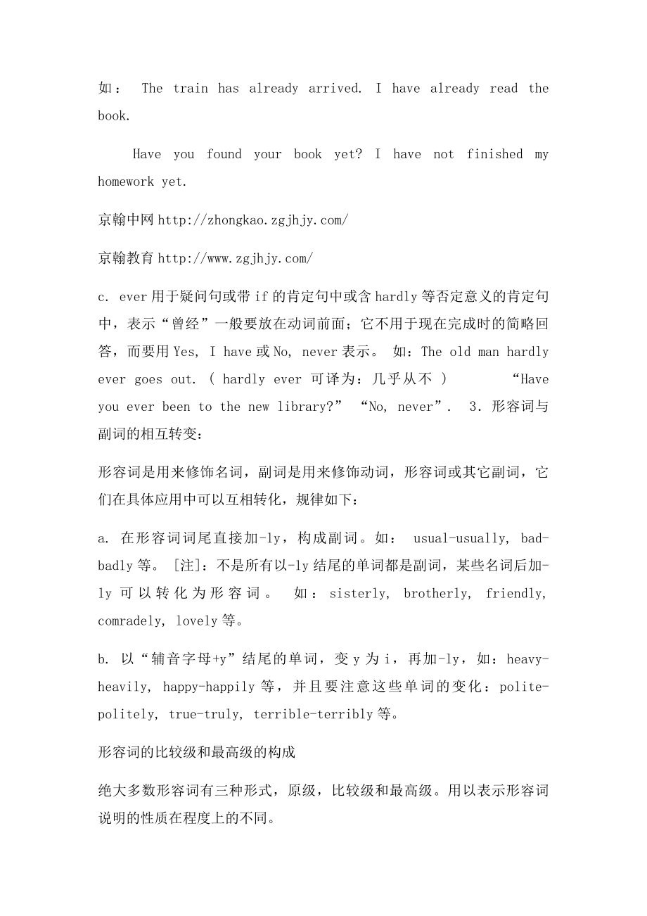 初中英语分类练习形容词副词用法详解.docx_第3页