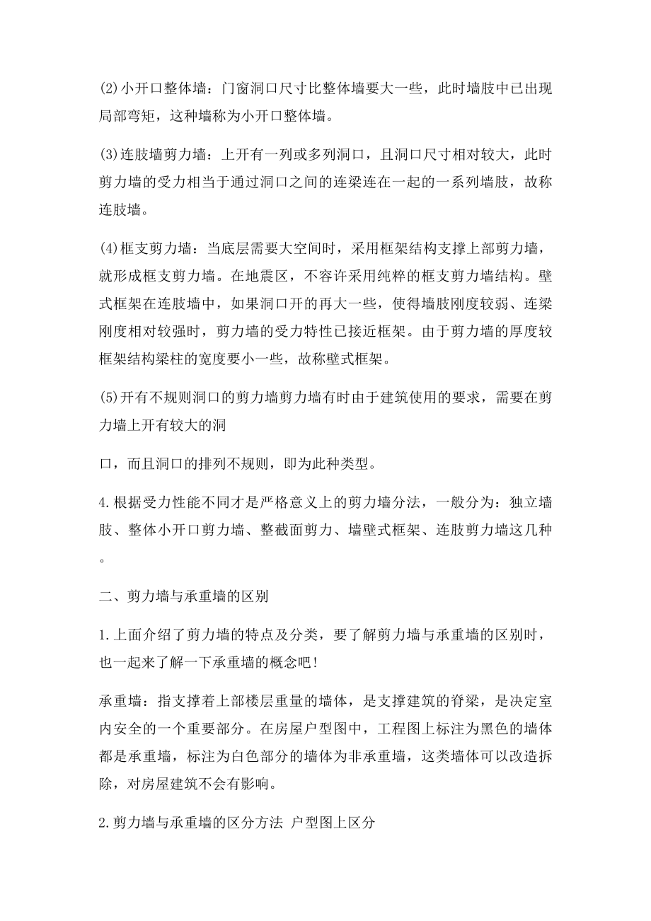 什么是剪力墙 剪力墙与承重墙有什么区别.docx_第2页