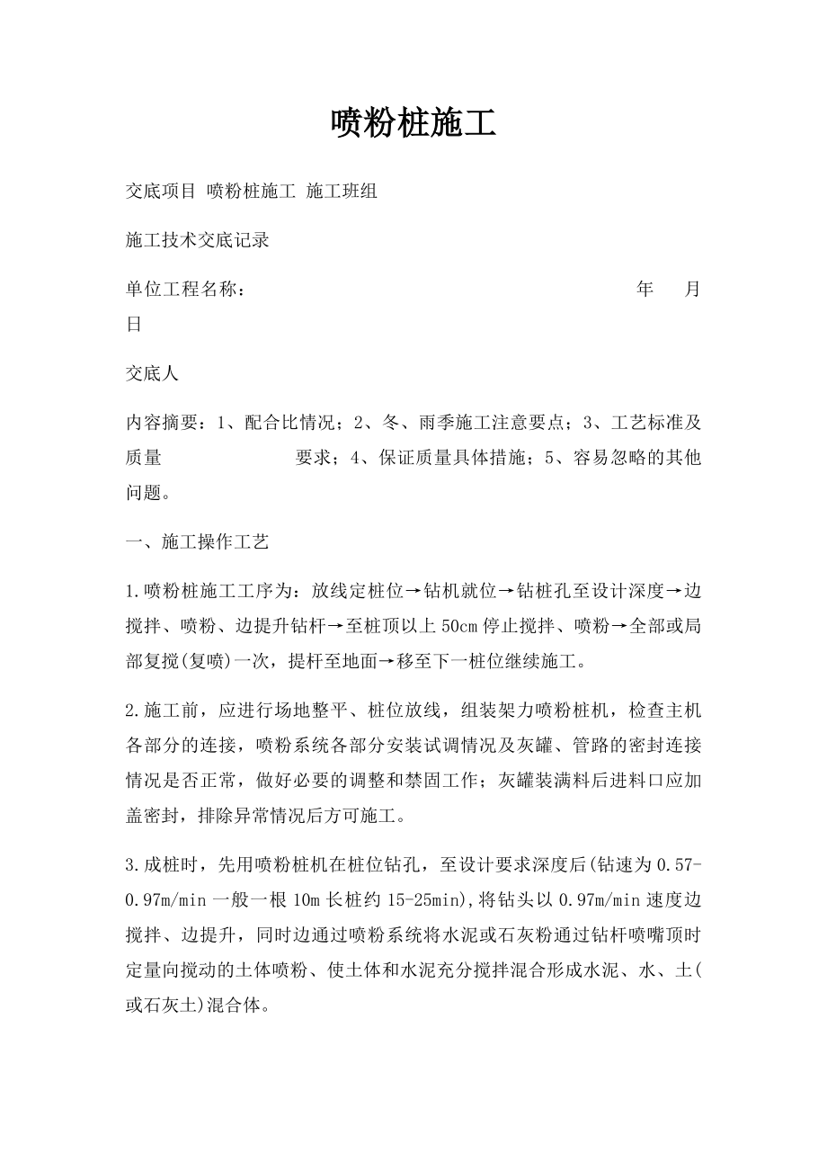 喷粉桩施工.docx_第1页