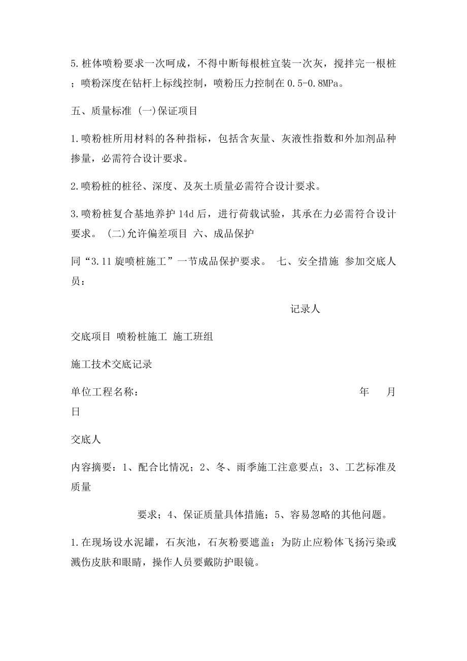 喷粉桩施工.docx_第2页