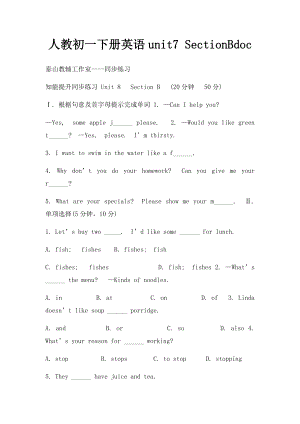人教初一下册英语unit7 SectionBdoc.docx