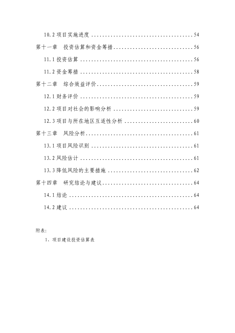 某市路灯照明工程项目可行性研究报告27200.doc_第3页