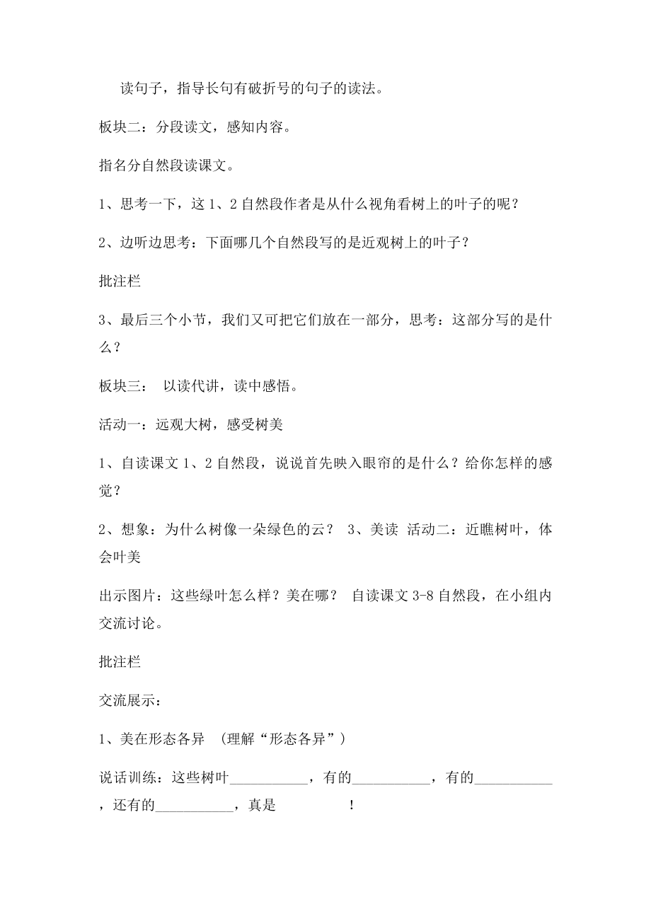 做一片美的叶子导学案.docx_第2页