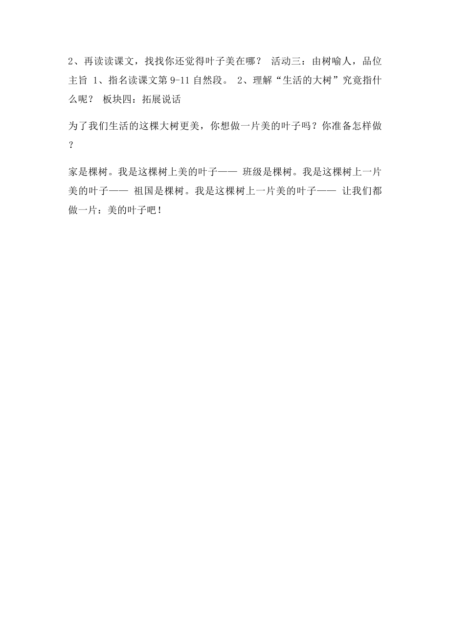 做一片美的叶子导学案.docx_第3页