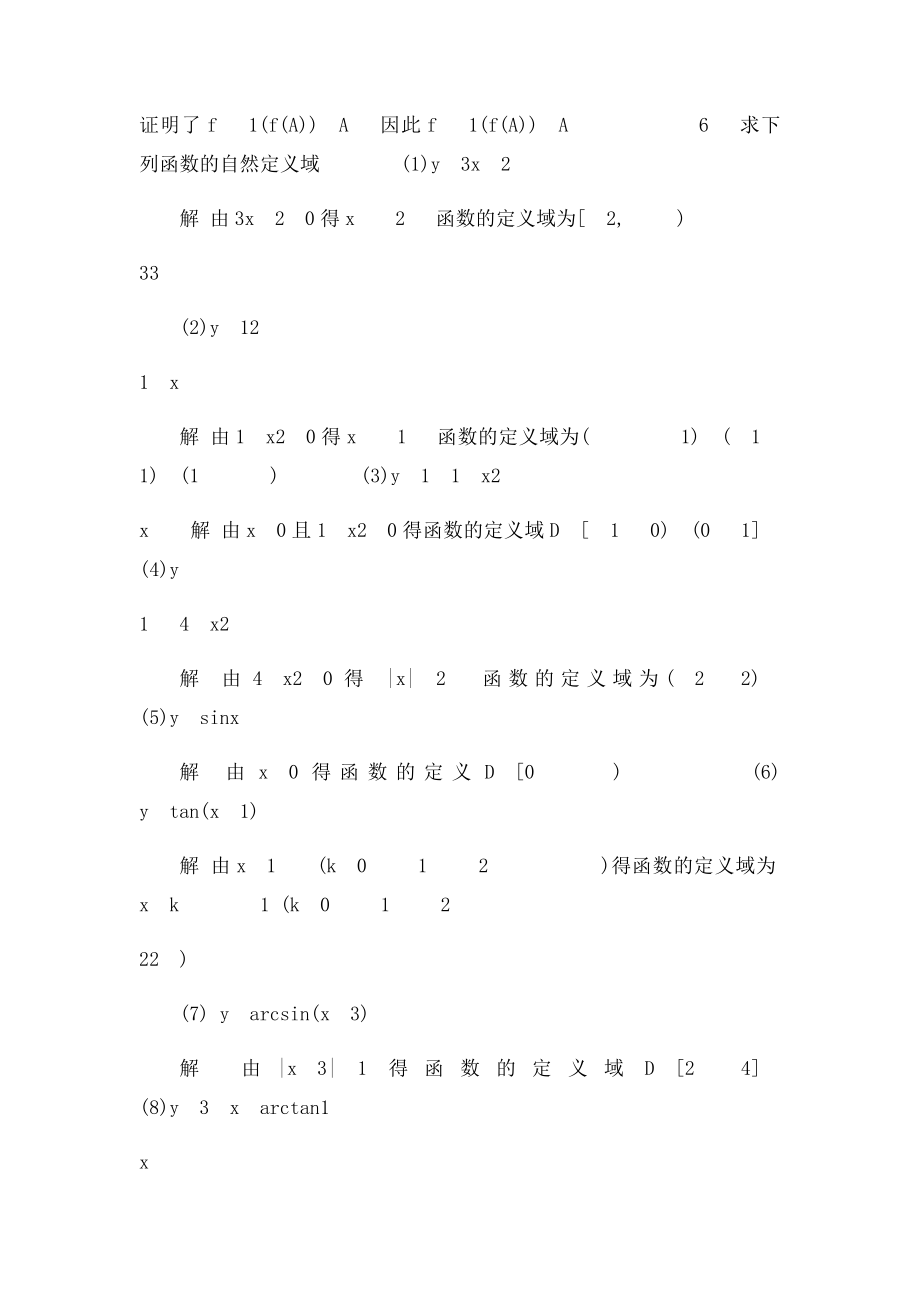 同济大学高等数学课后答案全集.docx_第3页