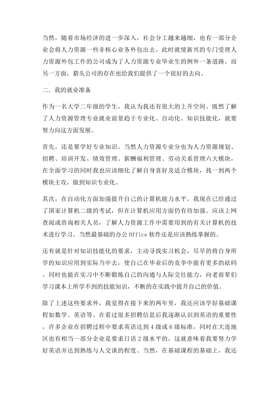 人力资源专业就业前景分析及我的就业备.docx_第3页