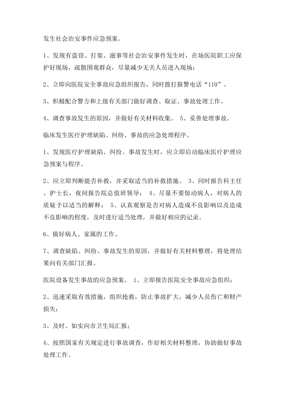 医院安全生产应急预案(2).docx_第2页