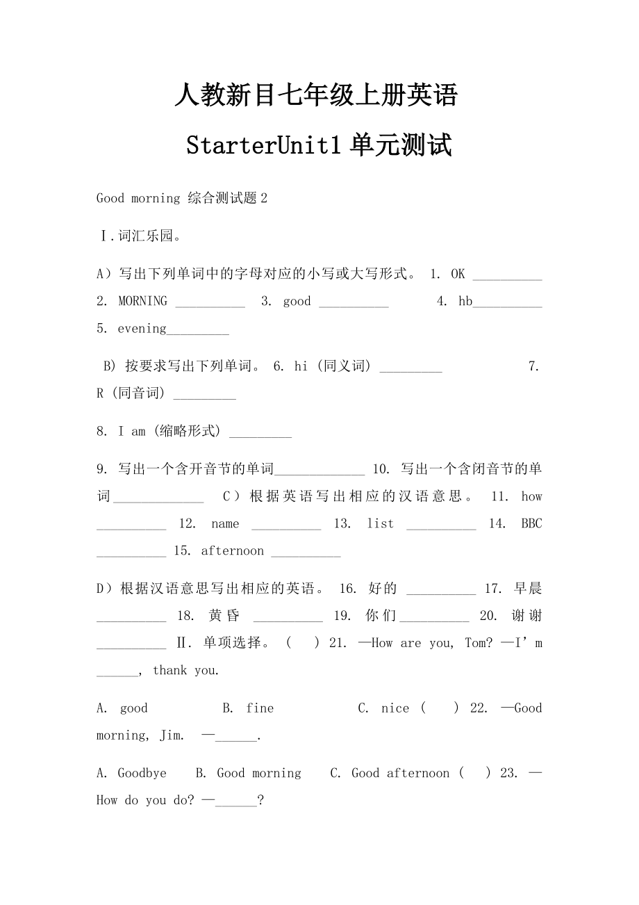 人教新目七年级上册英语StarterUnit1单元测试.docx_第1页