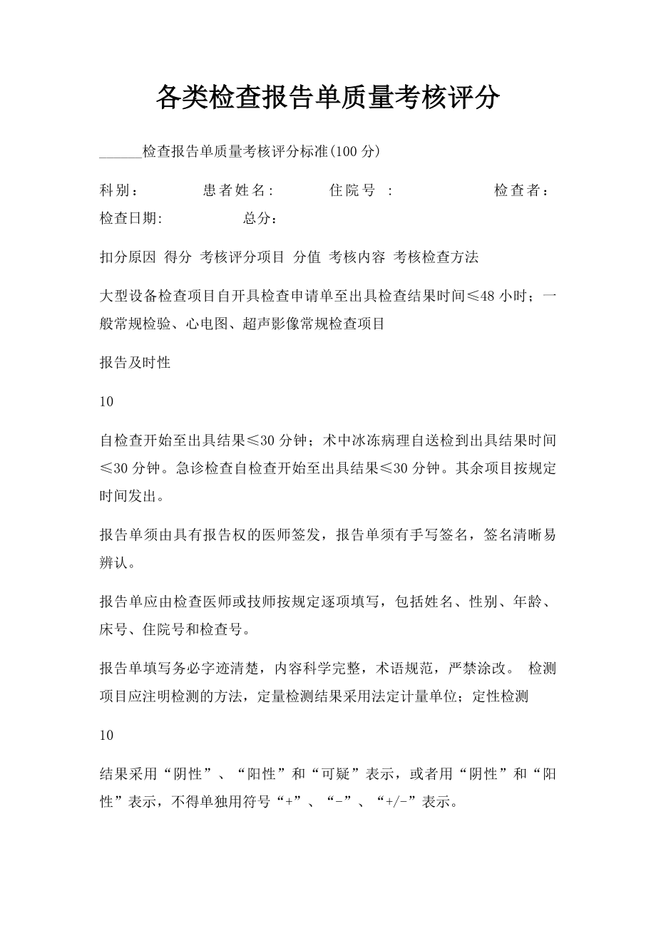 各类检查报告单质量考核评分.docx_第1页