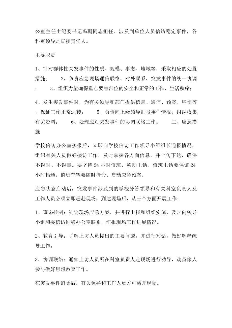 信访维稳工作预案(1).docx_第2页