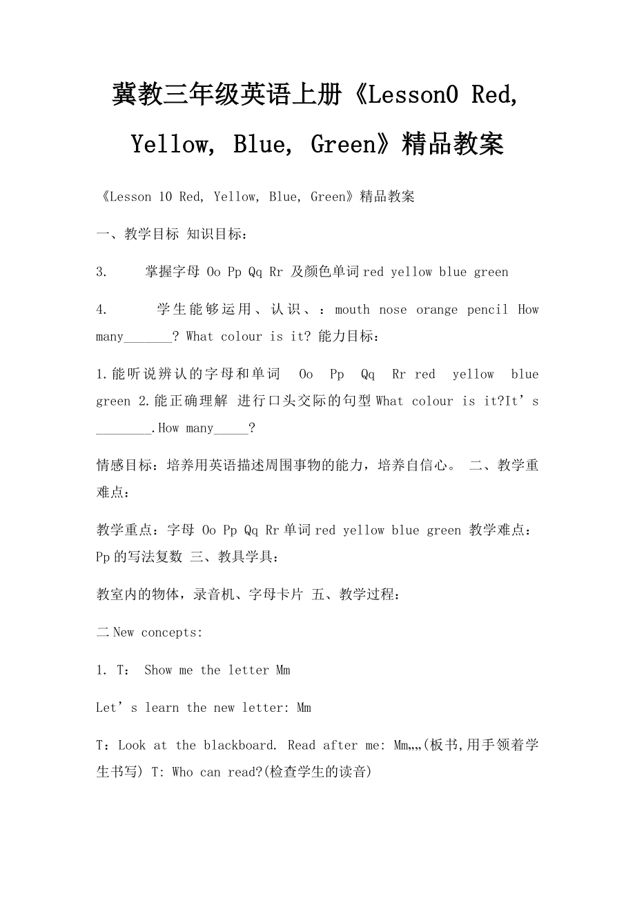 冀教三年级英语上册《Lesson0 Red, Yellow, Blue, Green》精品教案.docx_第1页