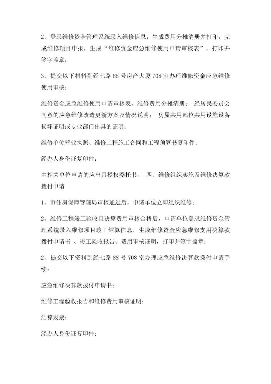 商品住宅专项维修资金应急维修使用流程.docx_第2页