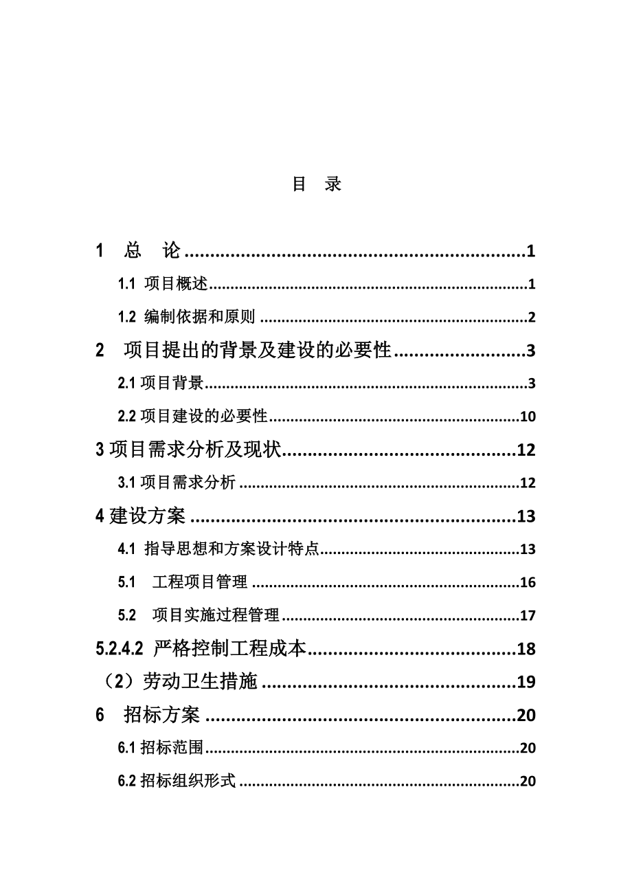 某县水环境整治可行性研究报告.doc_第2页