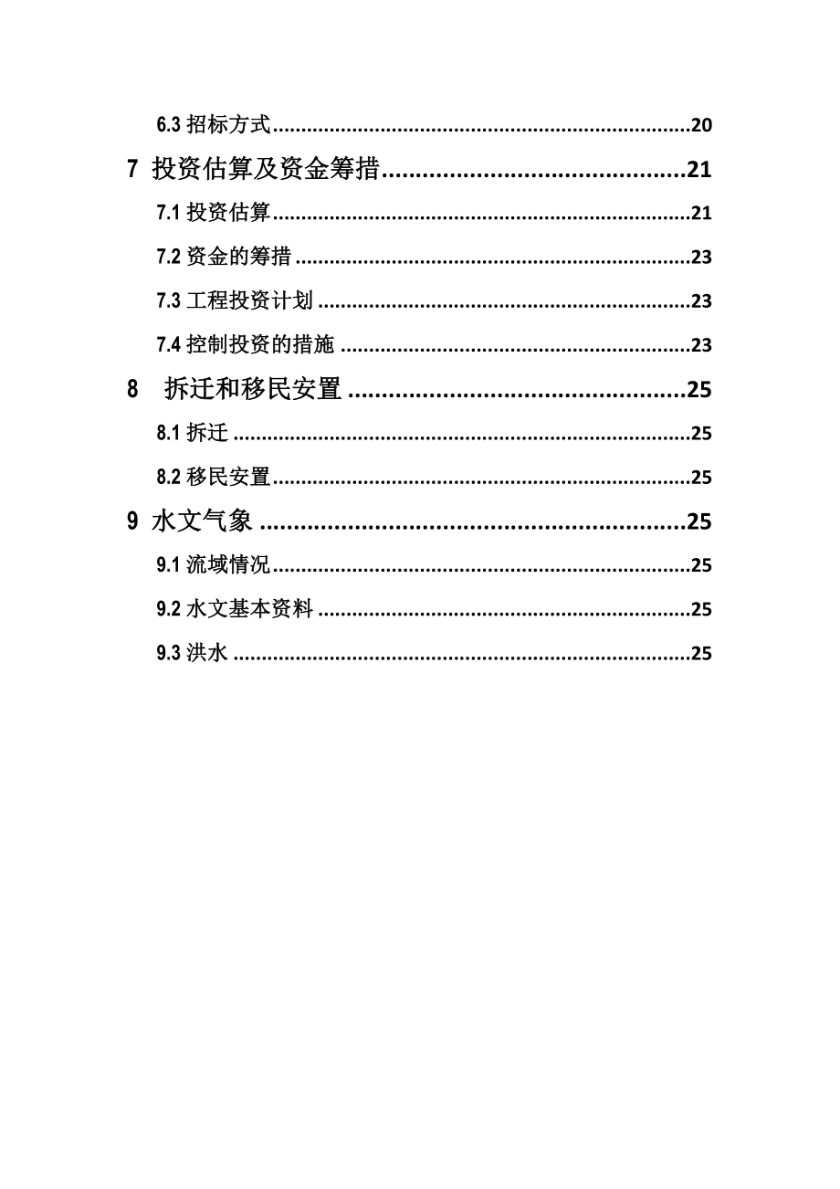 某县水环境整治可行性研究报告.doc_第3页