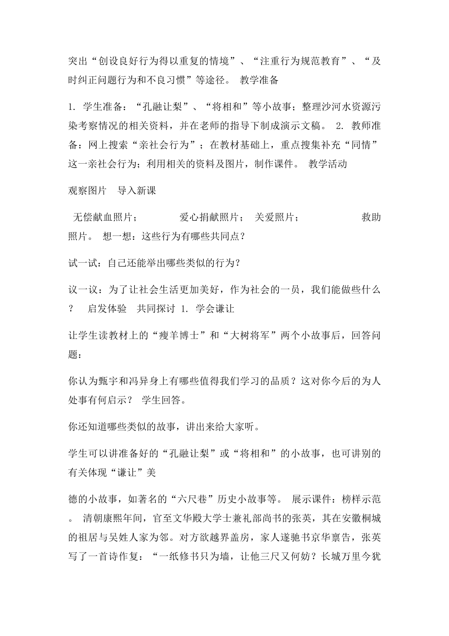 养成亲社会行为 公开课教案.docx_第2页