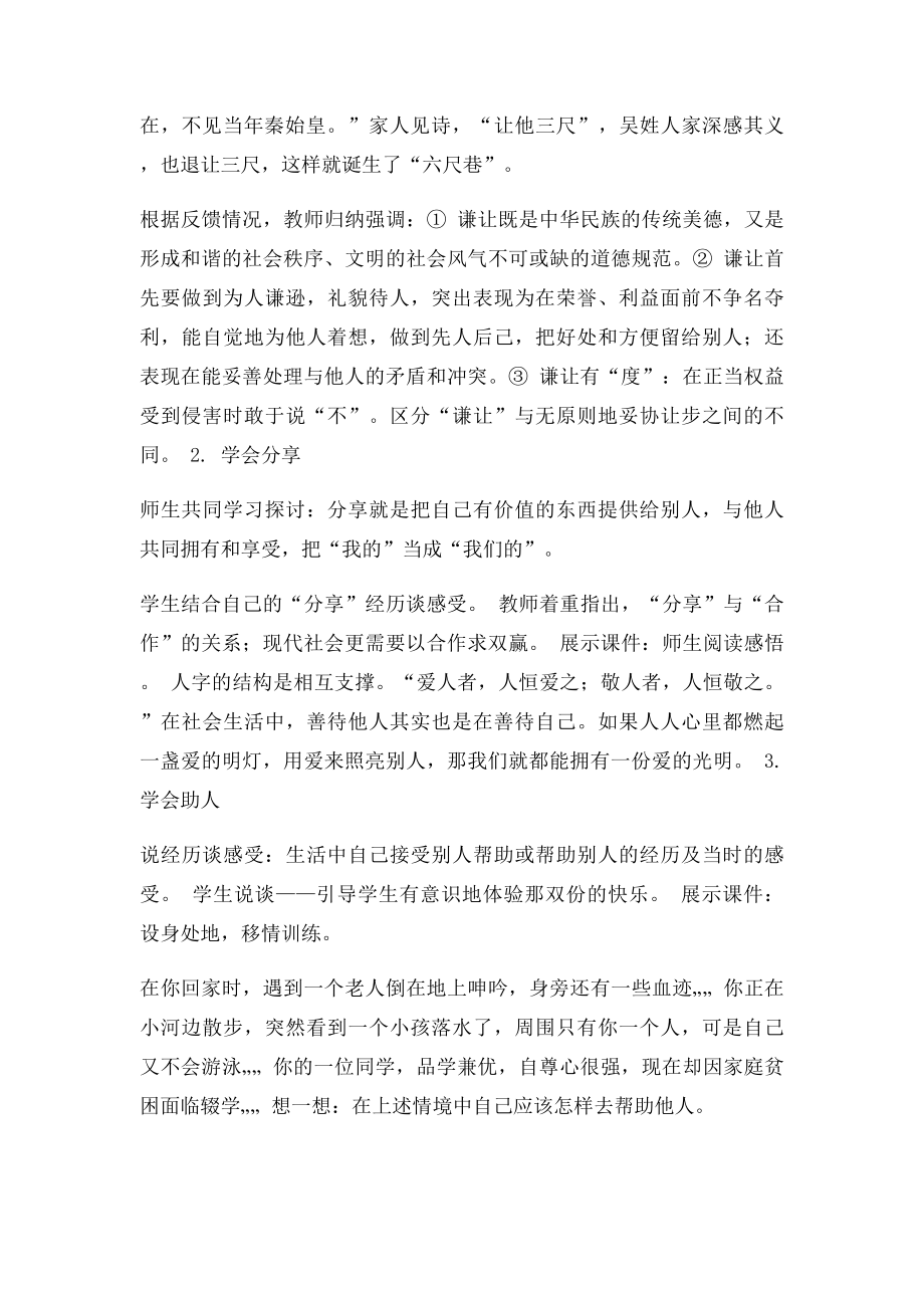 养成亲社会行为 公开课教案.docx_第3页