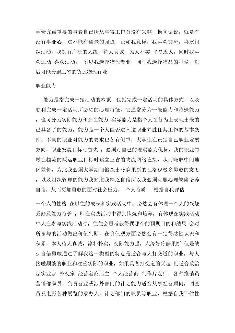 大学生中长期发展规划.docx_第2页