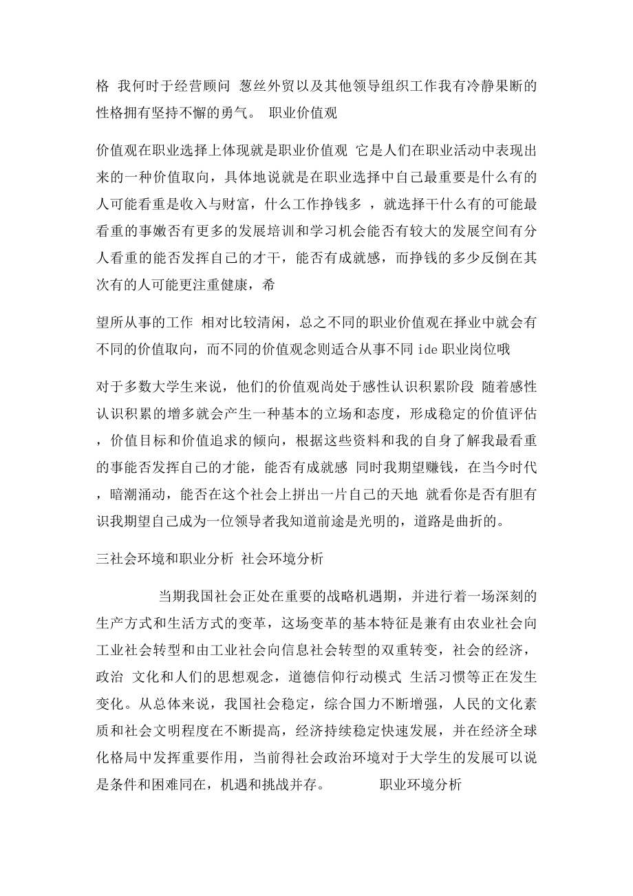 大学生中长期发展规划.docx_第3页