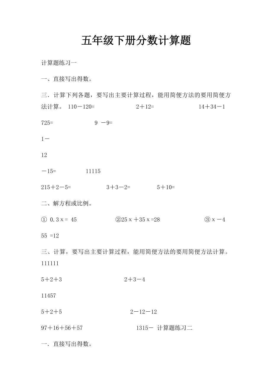 五年级下册分数计算题.docx_第1页