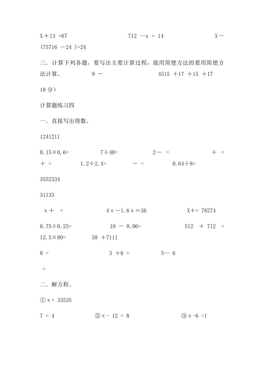 五年级下册分数计算题.docx_第3页