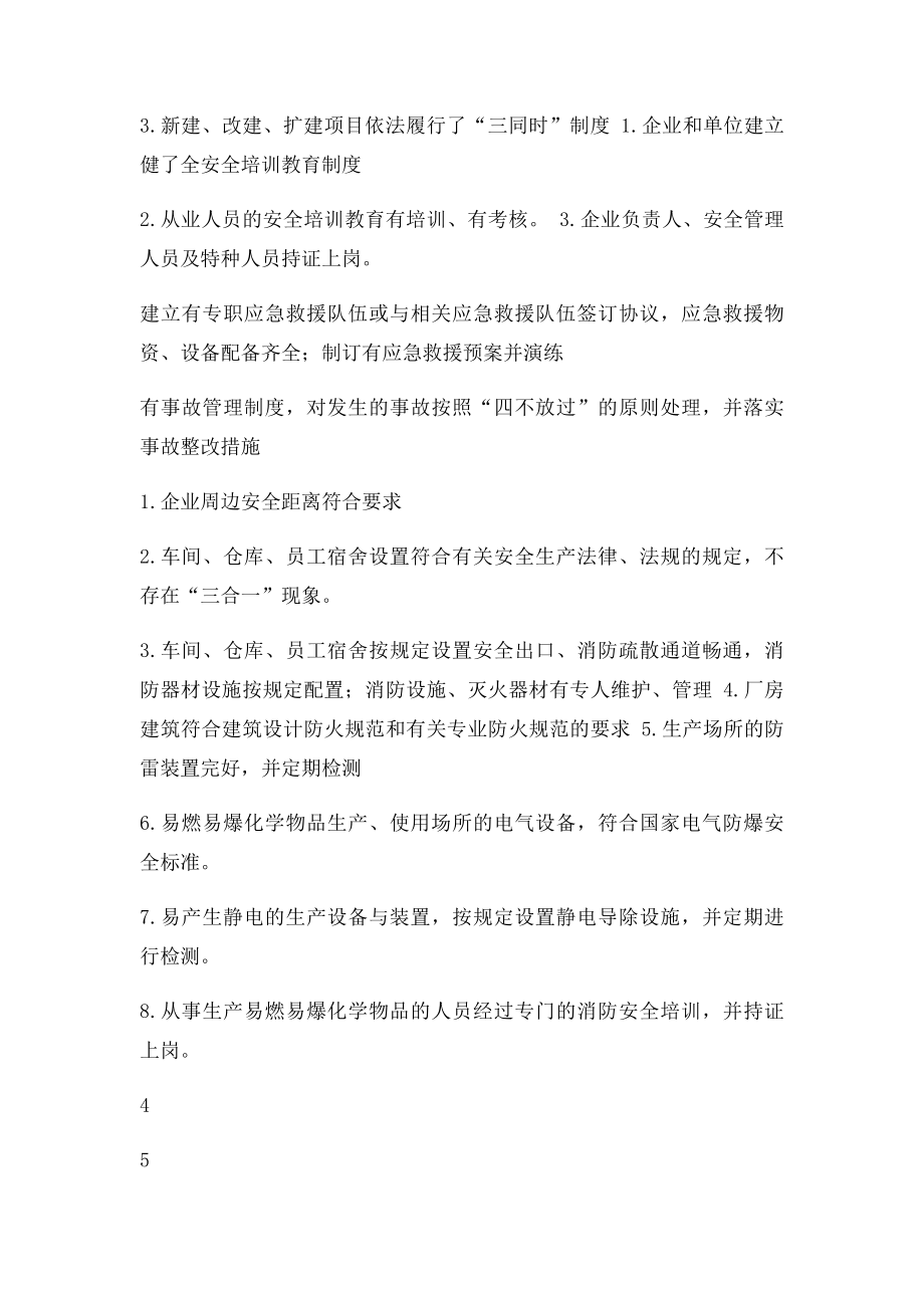 危化品企业安全隐患检查表.docx_第2页