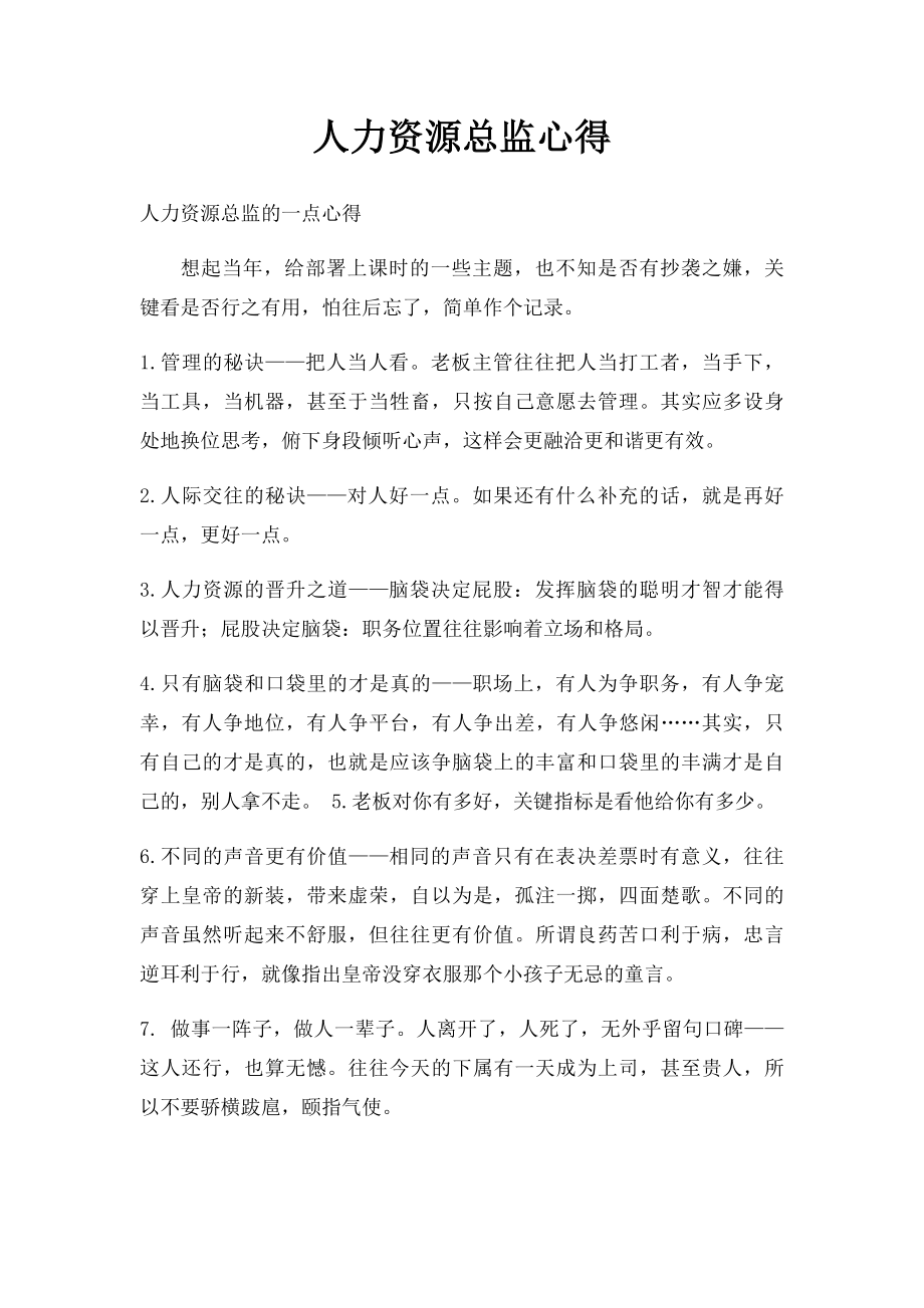 人力资源总监心得.docx_第1页