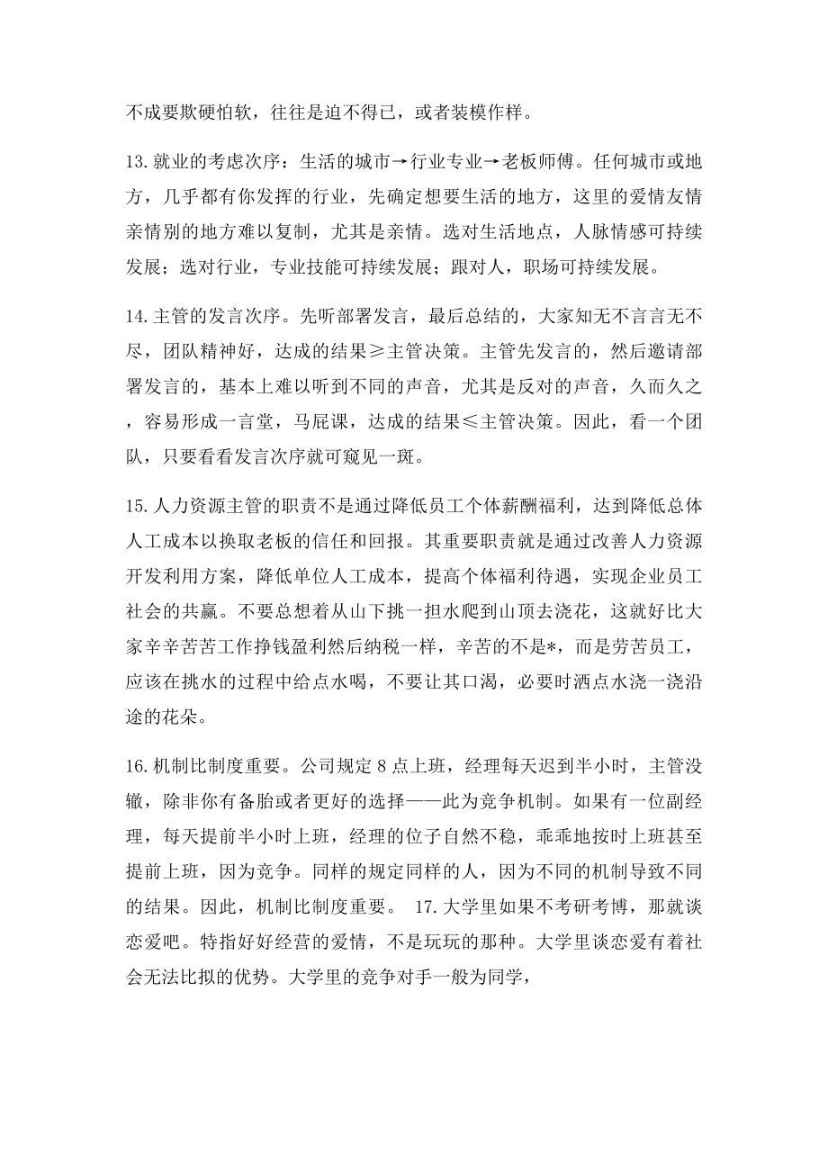 人力资源总监心得.docx_第3页