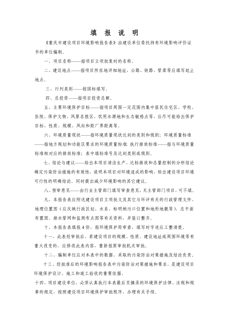 环境影响评价报告公示：车零部件生环评报告.doc_第3页