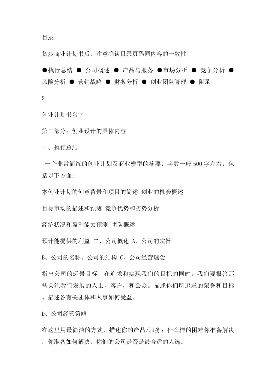 创业计划书写作模板及评审.docx_第2页