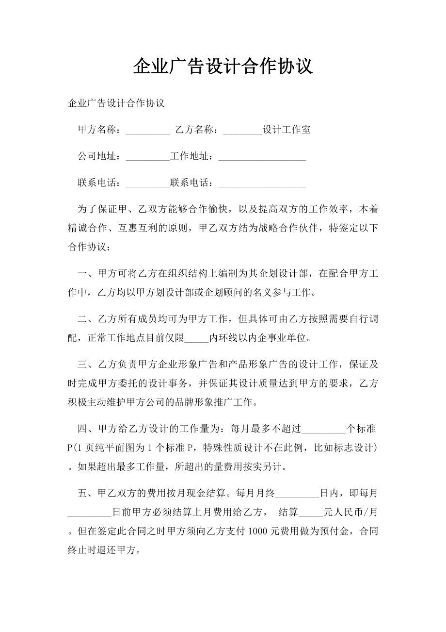 企业广告设计合作协议.docx_第1页