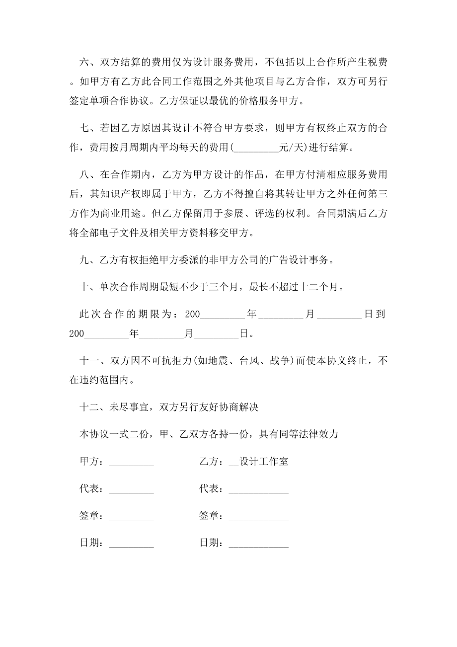 企业广告设计合作协议.docx_第2页