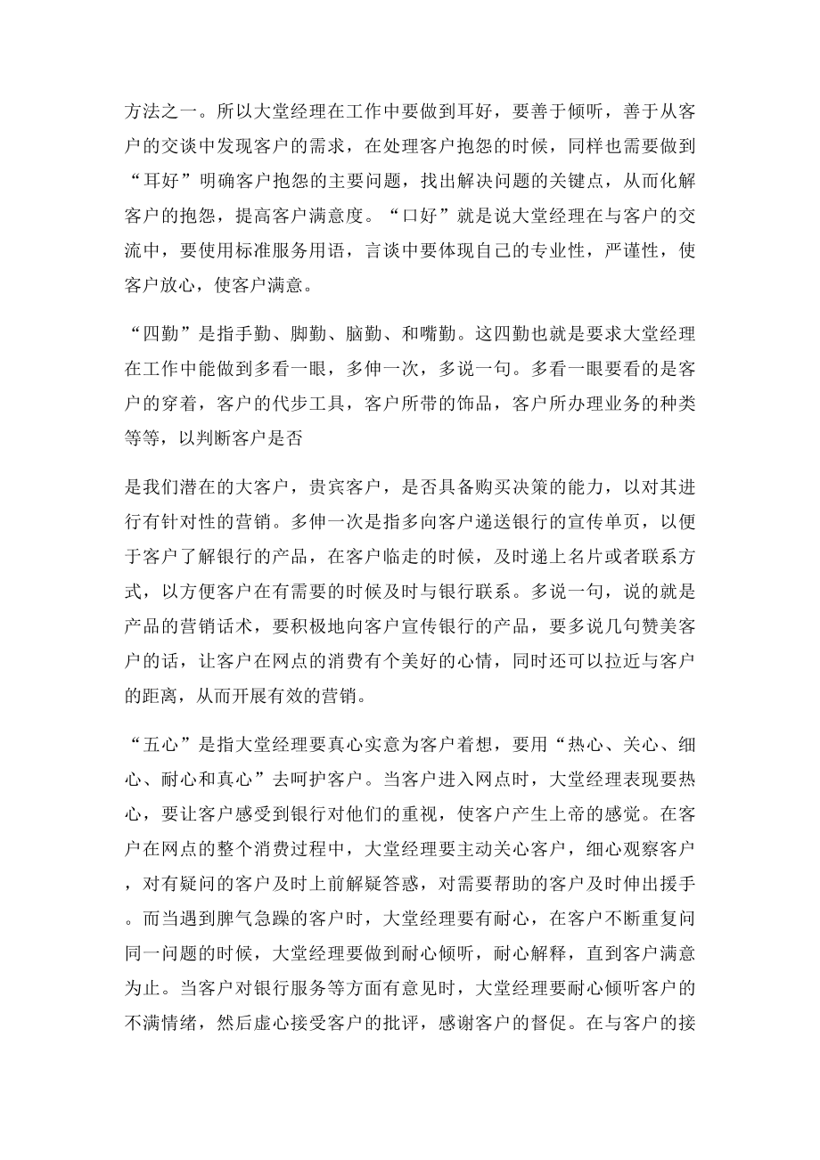 大堂经理,你该如何去工作.docx_第2页