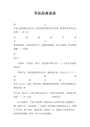 军队经典语录.docx