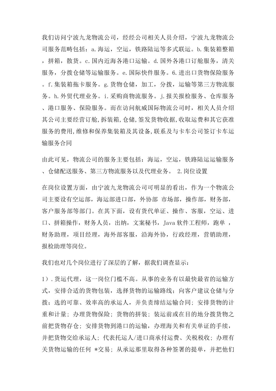 关于物流公司概况的调查报告.docx_第2页