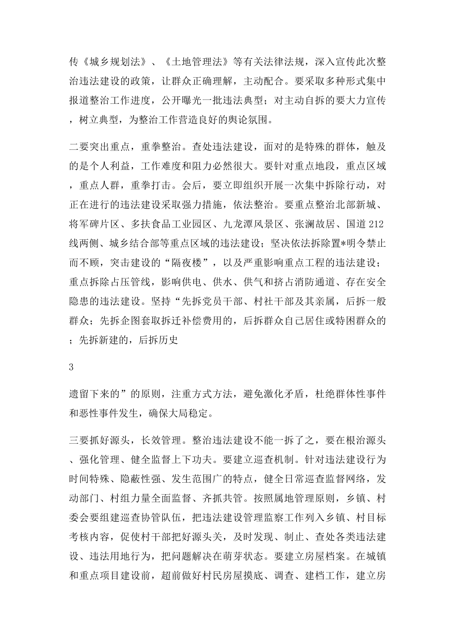 在全县违法建设整治工作大会上的讲话.docx_第3页