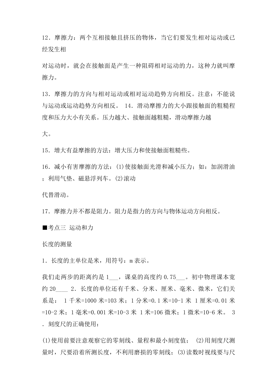 北京初中物理知识点及公式归纳总结.docx_第3页