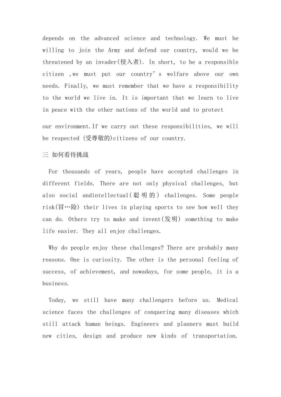 大学英语作文(1).docx_第3页