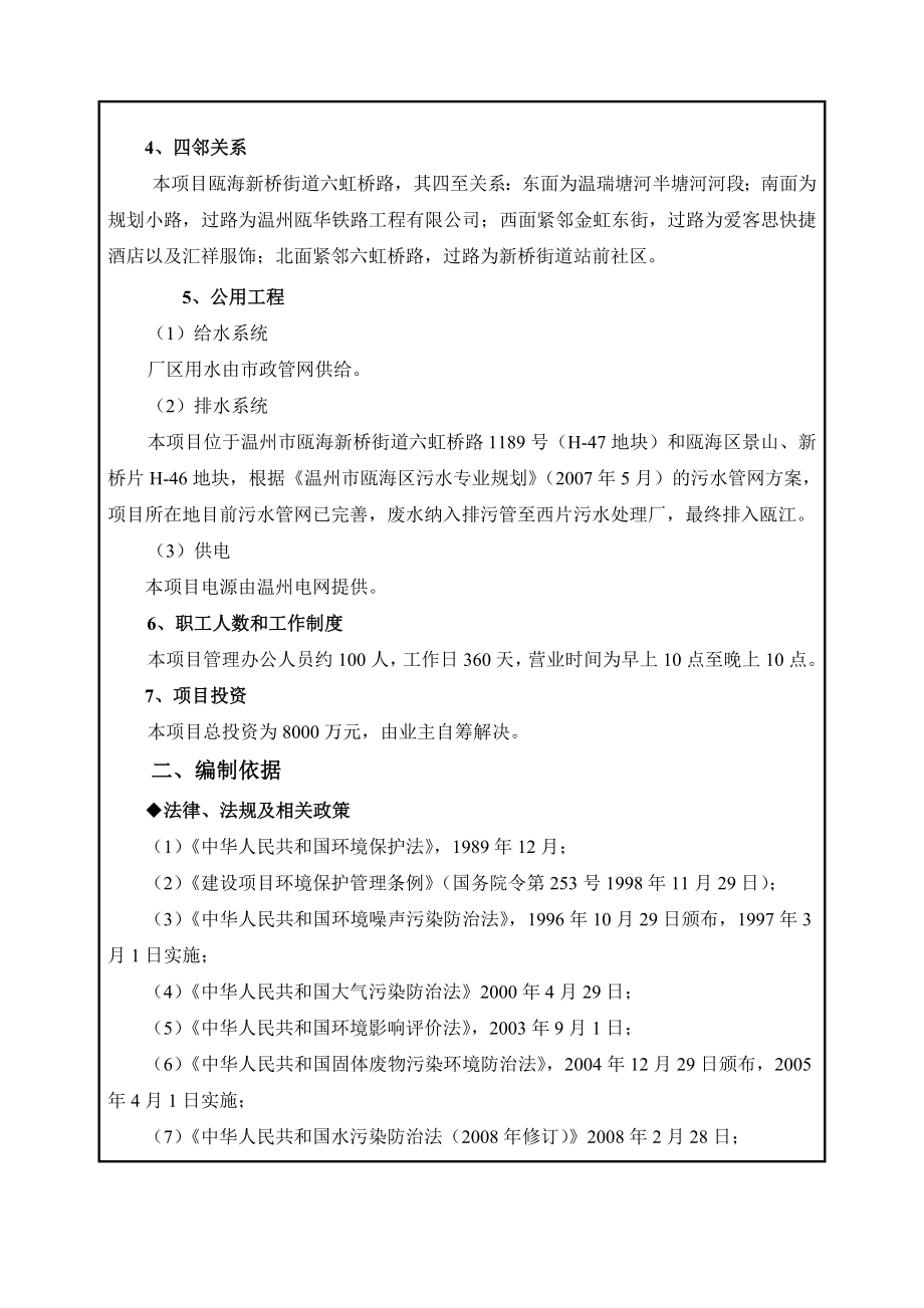 环境影响评价报告公示：梦多多小镇建设项目环评的公告1371.doc环评报告.doc_第3页