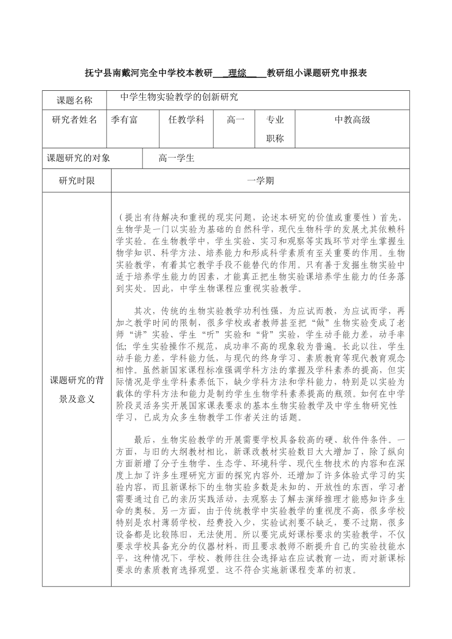 小课题研究报告样本.doc_第2页