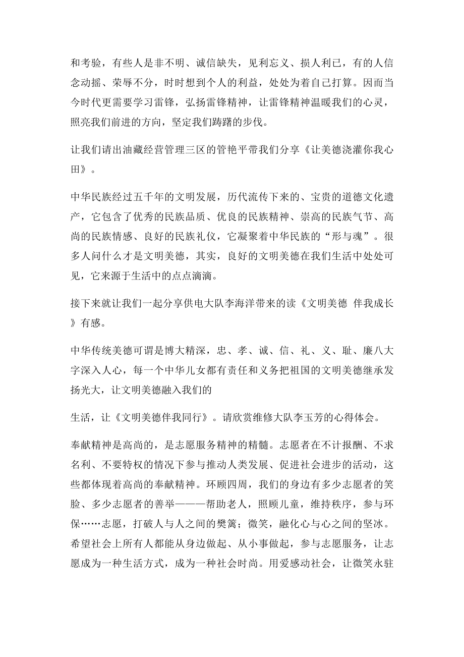 传承文明 践行美德读书会主持词.docx_第2页