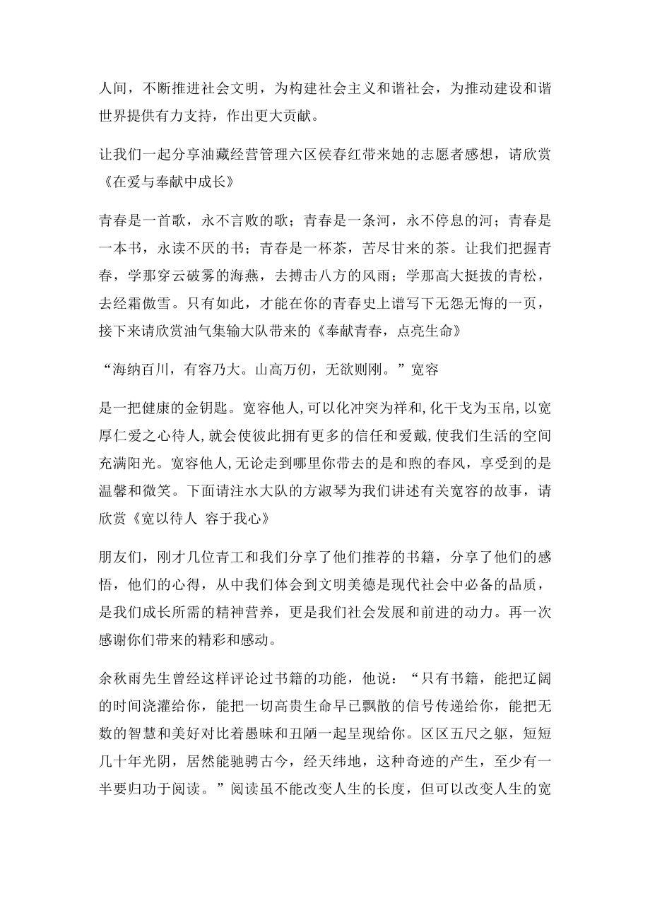 传承文明 践行美德读书会主持词.docx_第3页