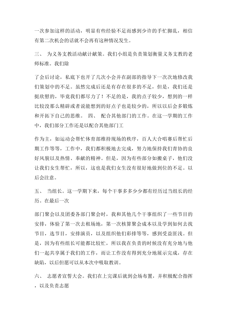 大学部门工作总结(1).docx_第2页