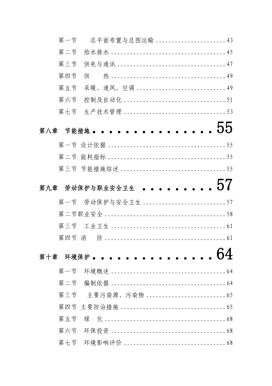 某地区煤炭物流配送中心建设项目可行性研究报告.doc_第2页